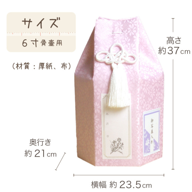 ペット骨壷カバー 骨袋 パステル 6寸