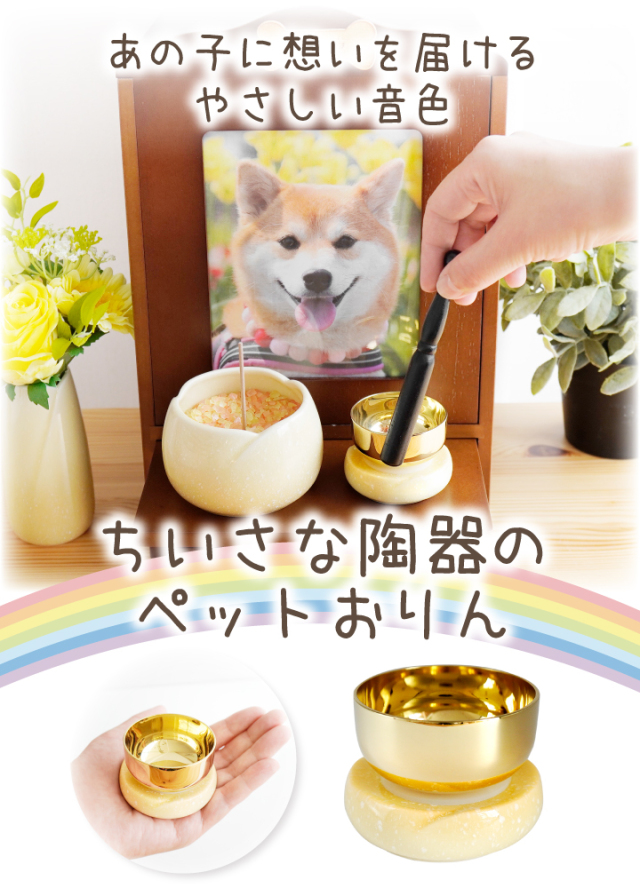 ペット仏具 おりん やわらぎの花 ゆず イエロー 黄色 陶器製 美濃焼