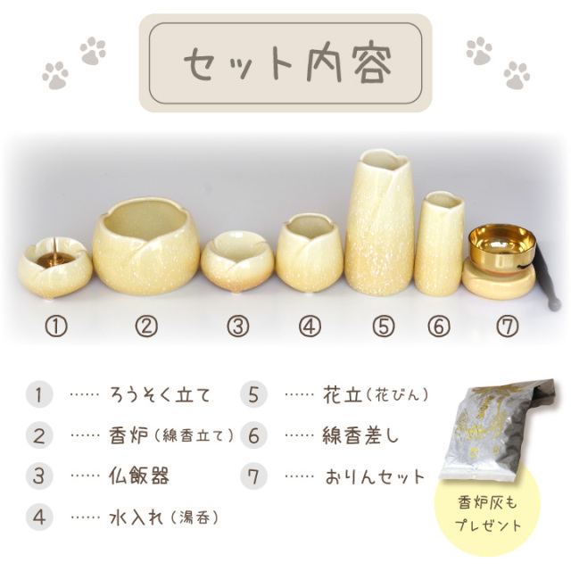 ペット仏具 7点セット やわらぎ ゆず 美濃焼 陶器