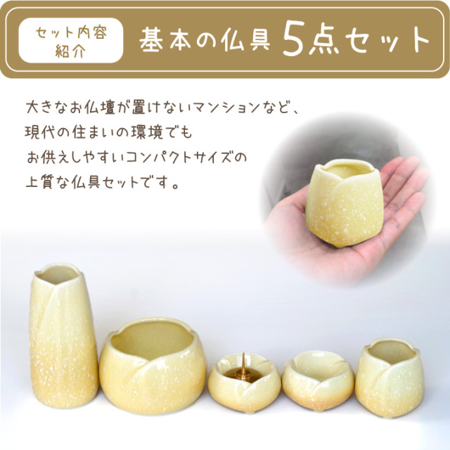 ペット仏具 7点セット やわらぎ ゆず 美濃焼 陶器