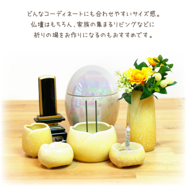 ペット仏具 7点セット やわらぎ ゆず 美濃焼 陶器