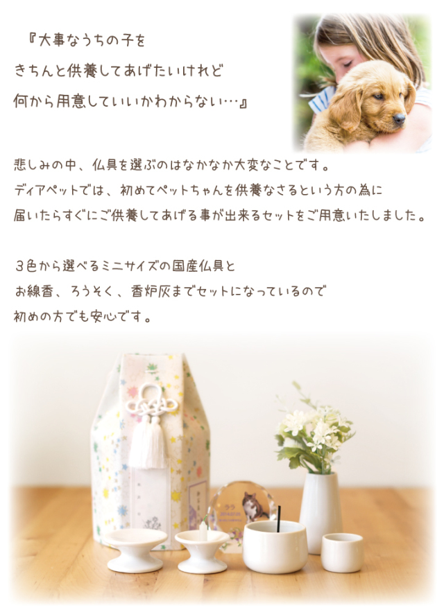 ペット仏具セット 虹の橋セット6 虹の橋のたもと ペット仏具 線香