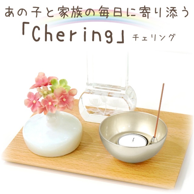 ペット仏具】 チェリング シルバー