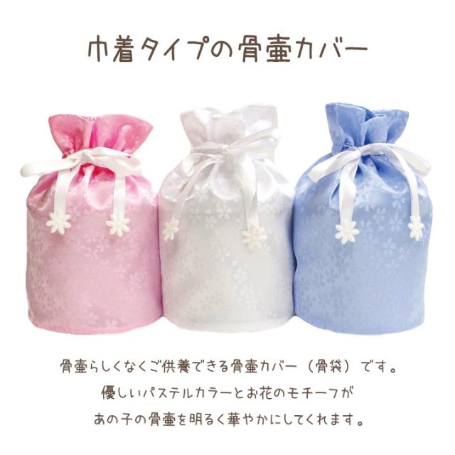 ペット骨壷＆ペット骨袋セット 花ころも 3寸