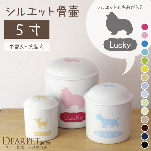 ペット骨壷 シルエット 名前入り かわいい 骨壷