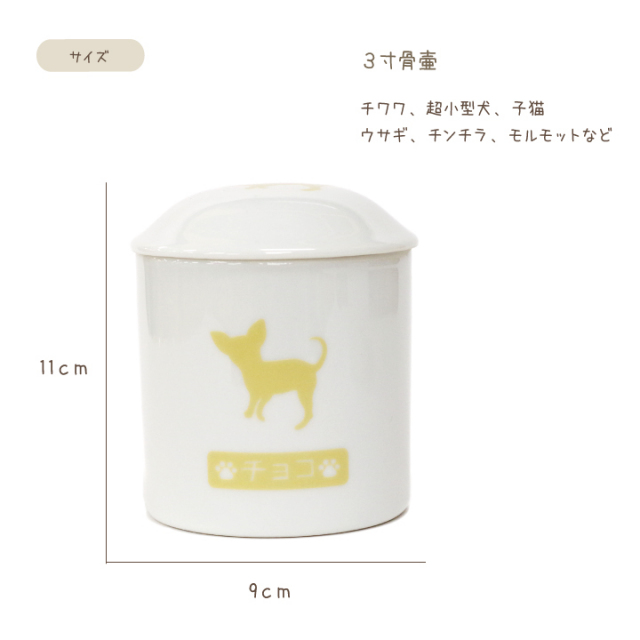 ペット骨壷 シルエット 名前入り かわいい 骨壷