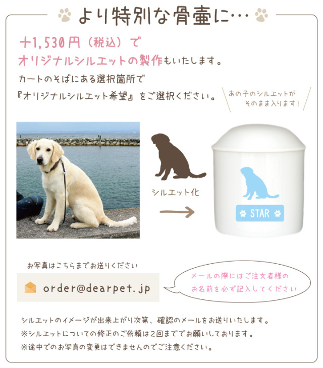 ペット骨壷 シルエット 名前入り かわいい 骨壷