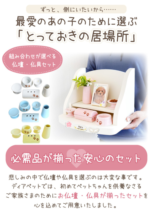 ペット仏壇 セット クリメイションステージ ペット仏具 足あとマーク 仏具 フォトフレーム セット pset coco＊@金土日月受取・発送休止中様専用