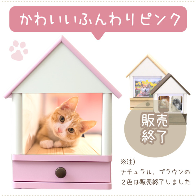 ペット仏壇 引き出し付き クリメイションハウス ラージ 虹の橋のおうち