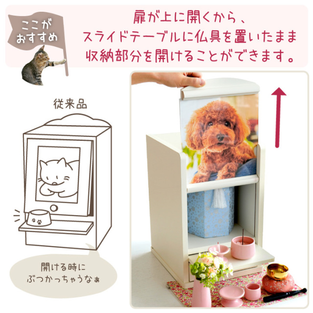 ペット用御仏壇 トイプードル スライド板&お供え台付き 【公式通販】