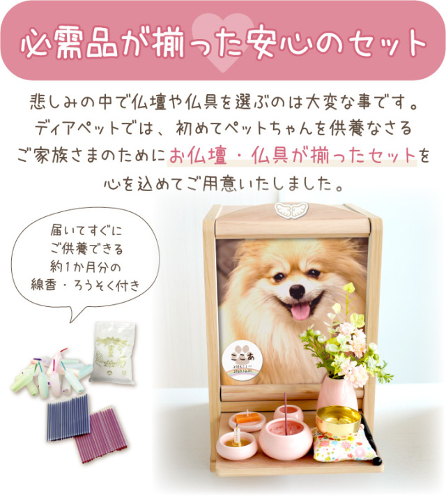 ペット 仏壇 仏具セット 台・引き出し付 メモリアルボックス & 国産