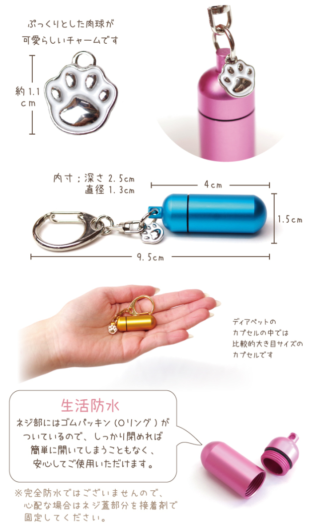 ペット 遺骨カプセル 足あとチャーム付 巾着 ガラス ボトル