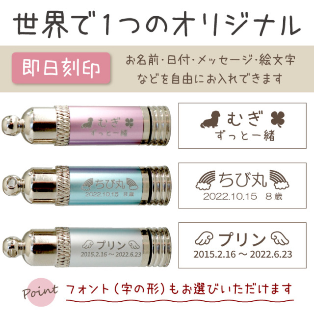 2行刻印 ペット 遺骨 カプセル メタリックミニカプセル