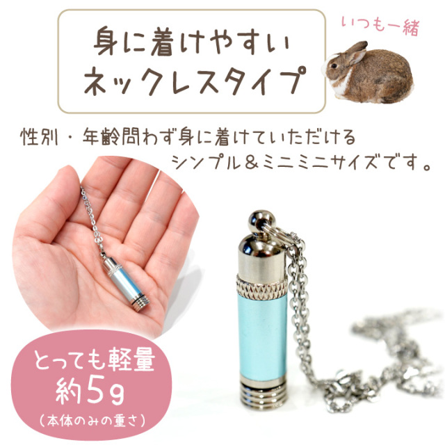 ペット仏具 遺骨カプセル メタリックミニ ペンダント ネックレス