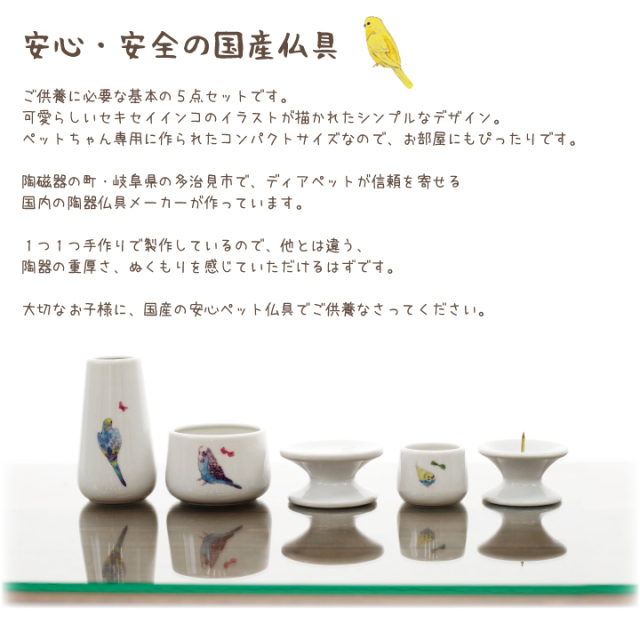 ペット仏具 セキセイインコ 仏具 5点セット 国産 線香・ロウソク・香炉