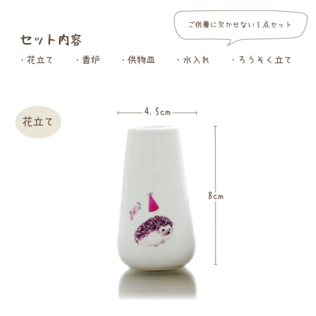 ペット仏具 ハリネズミ 5点セット A 国産 線香・ロウソク・香炉灰