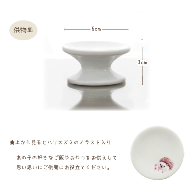 ペット仏具 ハリネズミ 5点セット A 国産 線香・ロウソク・香炉灰