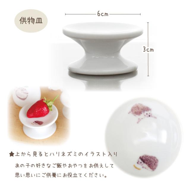 ペット仏具 ハリネズミ 5点 セット B 国産 仏具セット はりねずみ