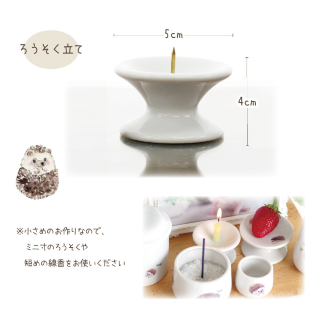 ペット仏具 ハリネズミ 5点 セット B 国産 仏具セット はりねずみ