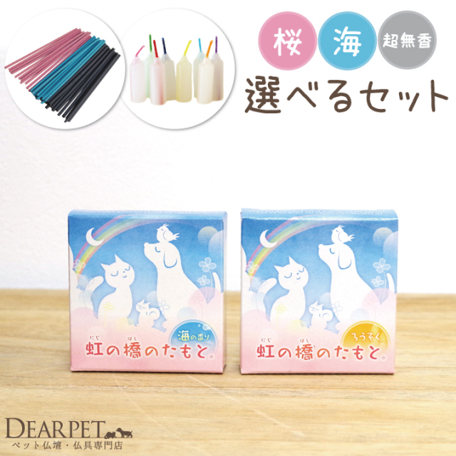 仏壇小さいお掃除セットろうそくお線香ペット