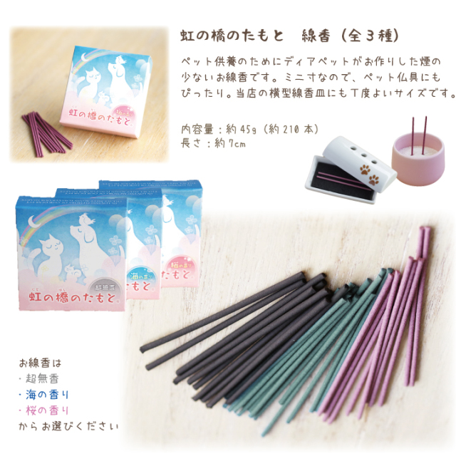 虹の橋のたもと 線香とロウソクのセット ペット仏壇 仏具 骨壷 位牌のディアペット