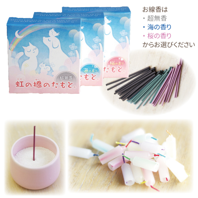 虹の橋のたもと 線香/ロウソクのセット － ペット仏壇・仏具・骨壷