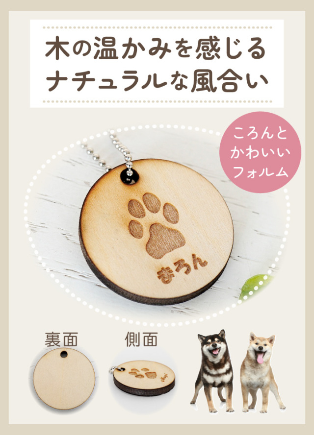 ペット 木製 うちの子 足あと チャーム 肉球 うちの子 犬 猫