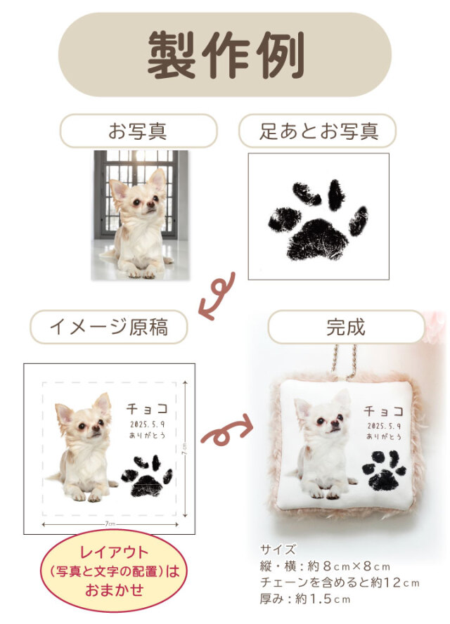 ペット 写真で作る 足あと うちの子 クッション キーホルダー