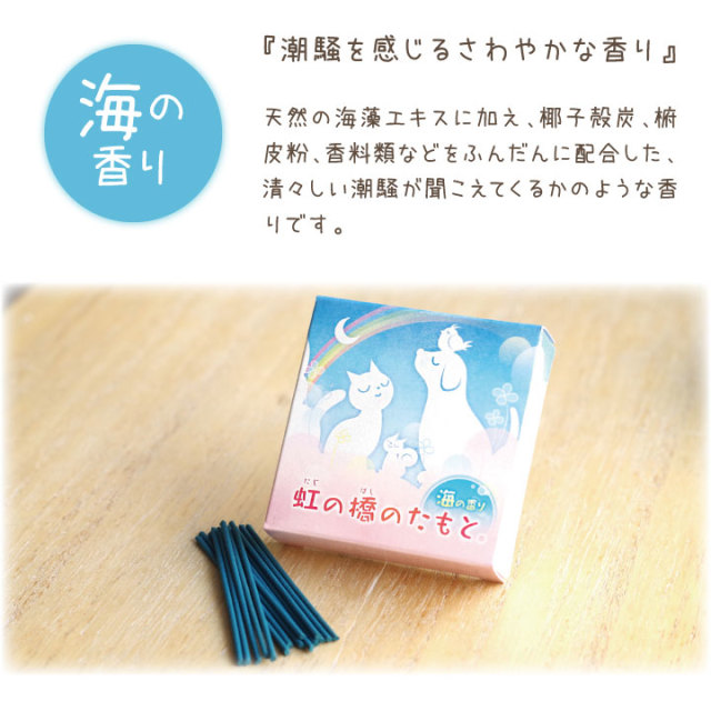 24日限定10％OFFクーポン】煙が少ないミニ寸お線香 虹の橋の