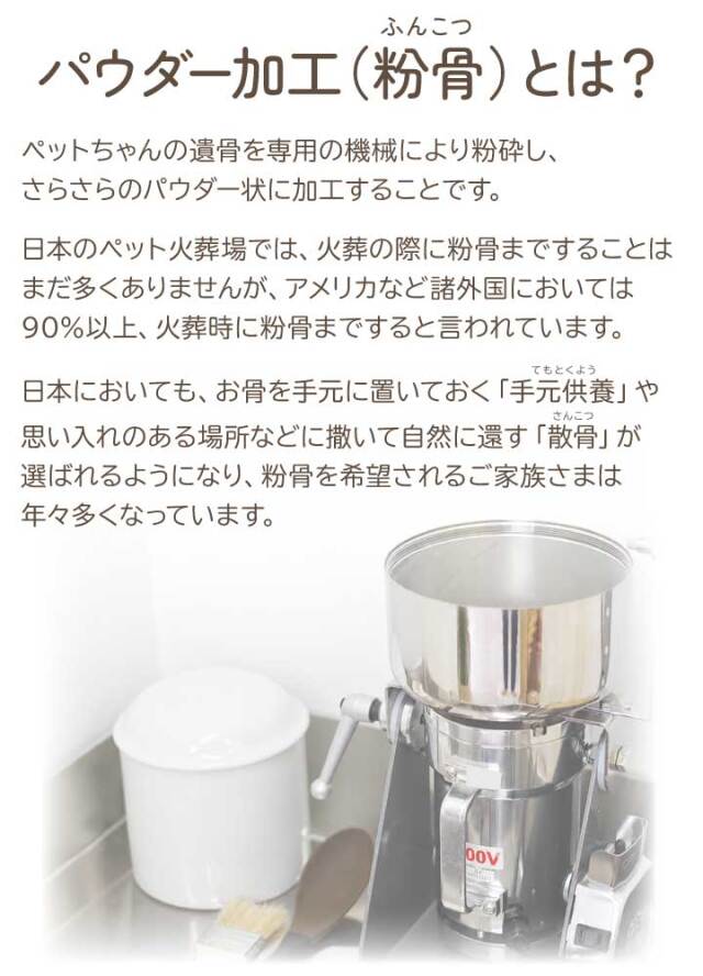ミニ骨壷 ペット火葬 ペット 粉骨 入れ物 ペット 粉骨 入れ物 ペット供養のスタイル紹介 - ミニ骨壷 ペットの遺骨パウダー加工
