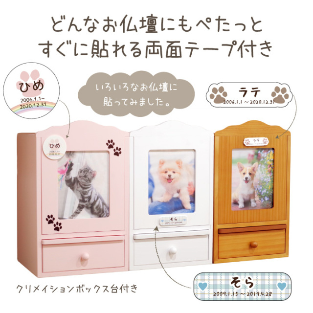 選べる78種 イラスト ネームプレート 両面テープ付 仏壇別売り ネコポス対応