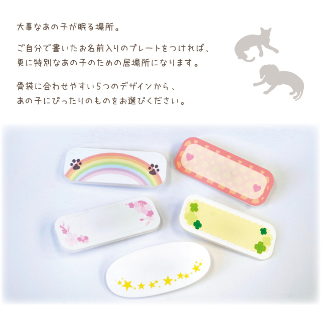 お名前が書ける ネームプレート 安全ピン付 ※骨袋は別売り 【ネコポス