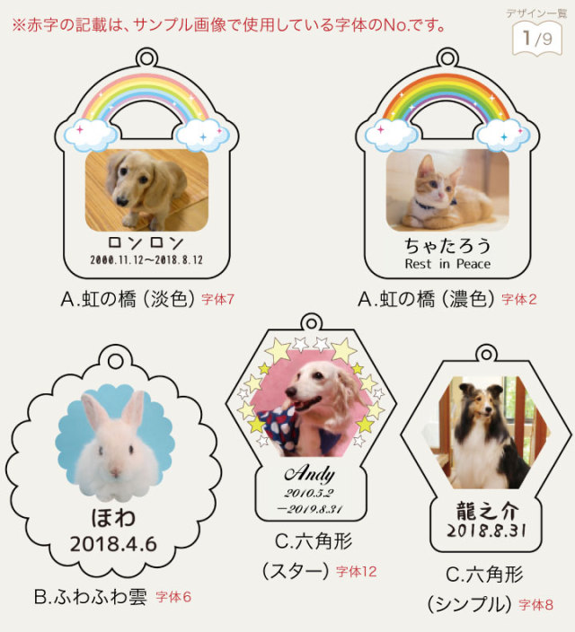 ペット メモリアルグッズ 写真入り 名入れ アクリル チャーム大