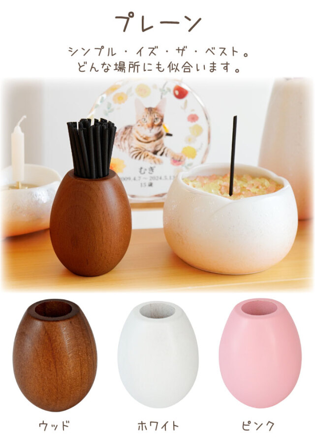 ペット 仏具 線香差し 木製 たまご型 天然 木 かわいい ミニ寸 足あと