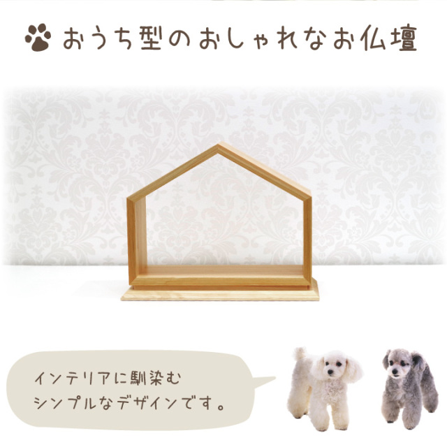 癒しと安らぎに満ちたペット用 光触媒 ミニ祭壇 オシャレ 犬祭壇 癒しと安らぎに満ちたペット用 光触媒 ミニ祭壇 オシャレ 犬祭壇