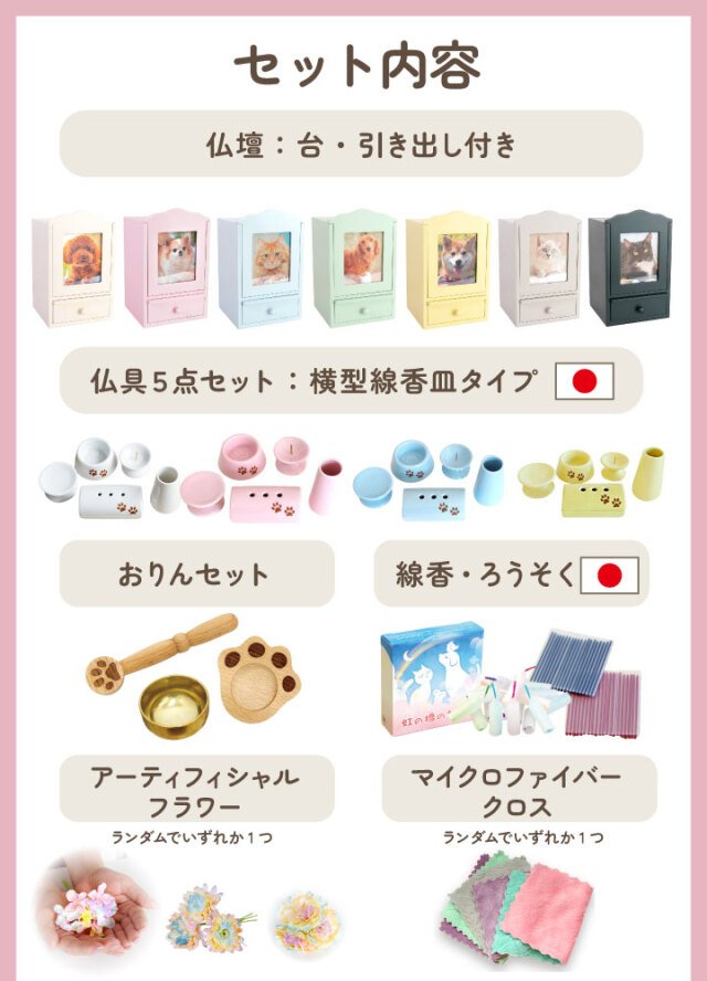 10％OFF】ペット仏壇 かわいい 虹の橋セット8 ペット仏具 足あと
