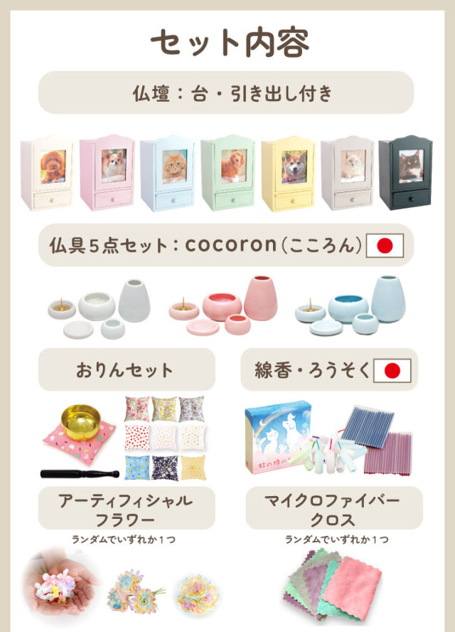 ペット仏壇 かわいい 虹の橋セット9 ペット仏具 cocoron セット ペット 