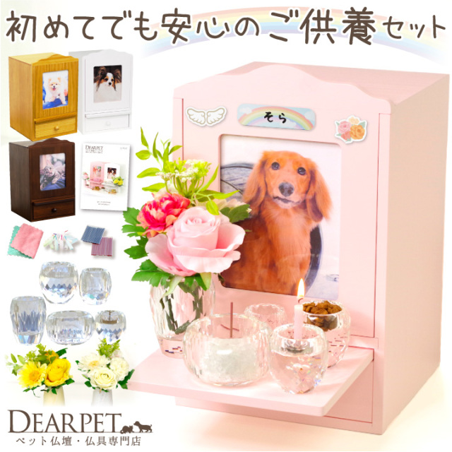 ペット仏壇 仏具 お花 虹の橋 セット 10 かわいい 手作り クリメイションボックス クリスタル ガラス ネームプレート ペット供養マニュアルプレゼント ネット限定