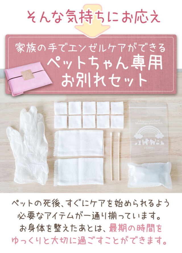 ペット用 ペット エンゼルケア セット 最短 即日発送 衛生処置 ペット