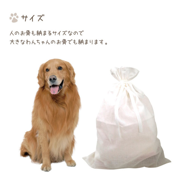 ペット 土に還る 納骨袋 綿100 国産