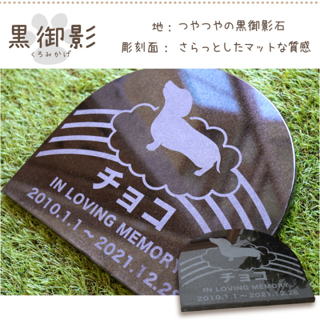 ペット墓 プレート 虹のアーチ 御影石 黒 さくら 選べる 字体