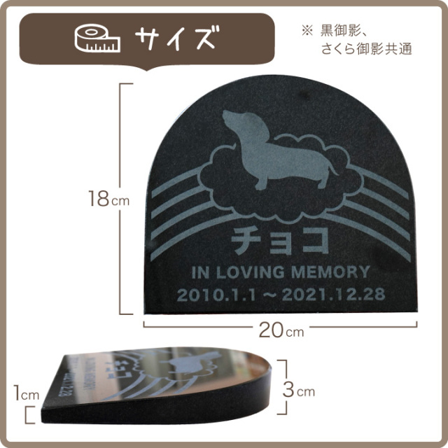 ペット墓 プレート 虹のアーチ 御影石 黒 さくら 選べる 字体