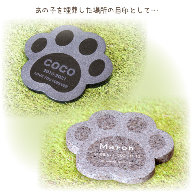 ペット墓 お墓プレート 虹の足あと 肉球型 御影石 黒 さくら 選べる