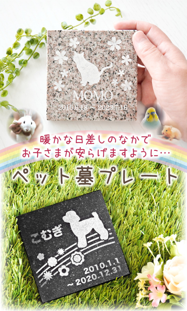 ペット墓 スクエアミニ お墓 プレート 正方形 ミニサイズ 御影石 黒 
