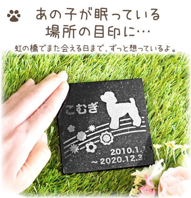 ペット墓 スクエアミニ お墓 プレート 正方形 ミニサイズ 御影石 黒 
