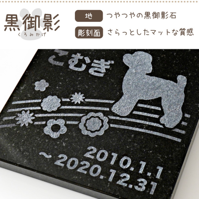 ペット墓 スクエアミニ お墓 プレート 正方形 ミニサイズ 御影石 黒 