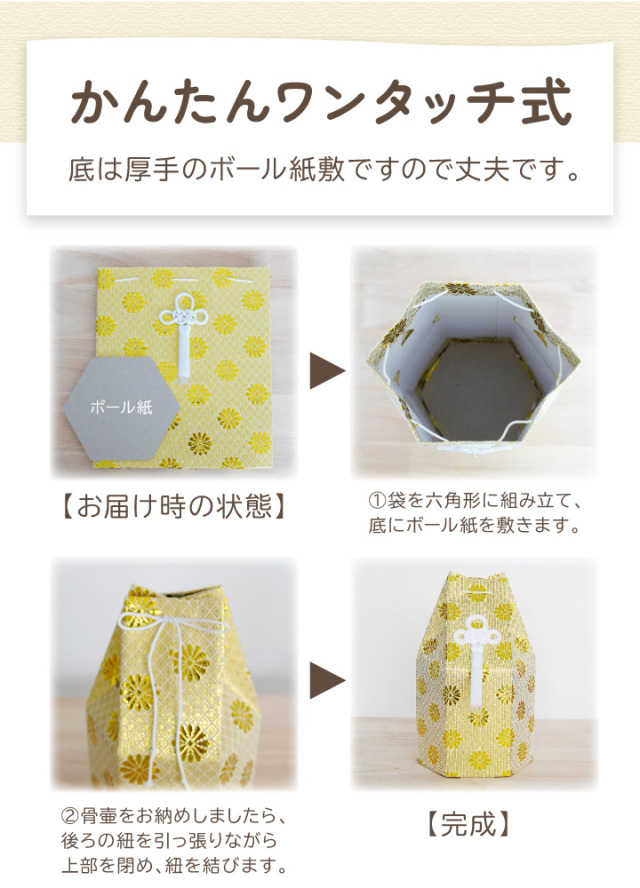 ペット骨袋 骨壷カバー 菊花 4寸 六角 ゴールド シルバー 骨袋 金 銀