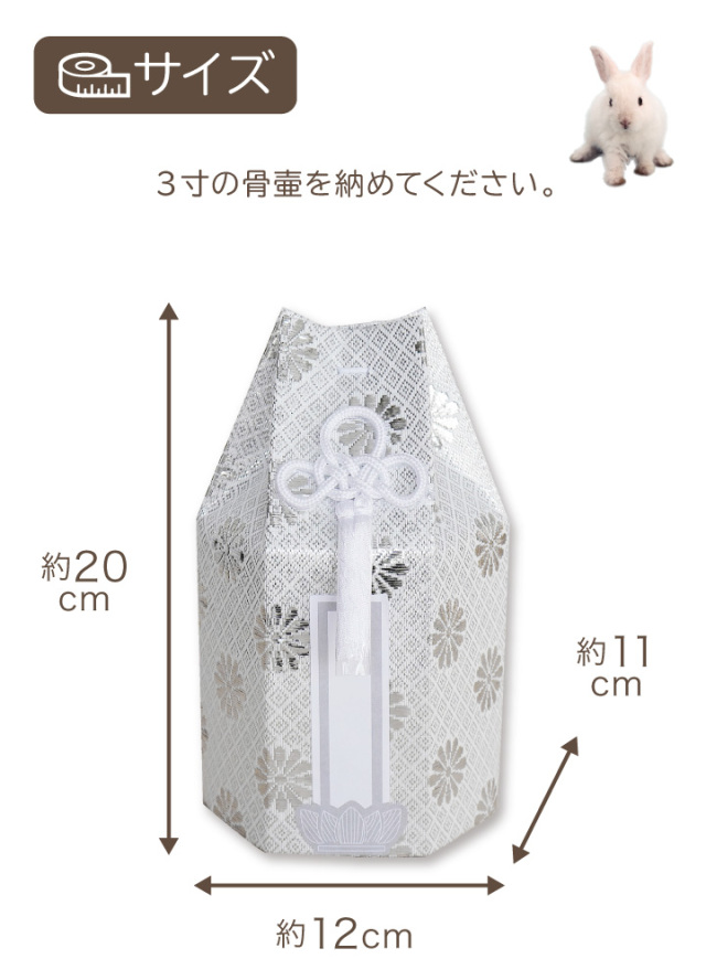 ペット骨袋 骨壷カバー 菊花 3寸 六角 ゴールド シルバー 骨袋 金 銀