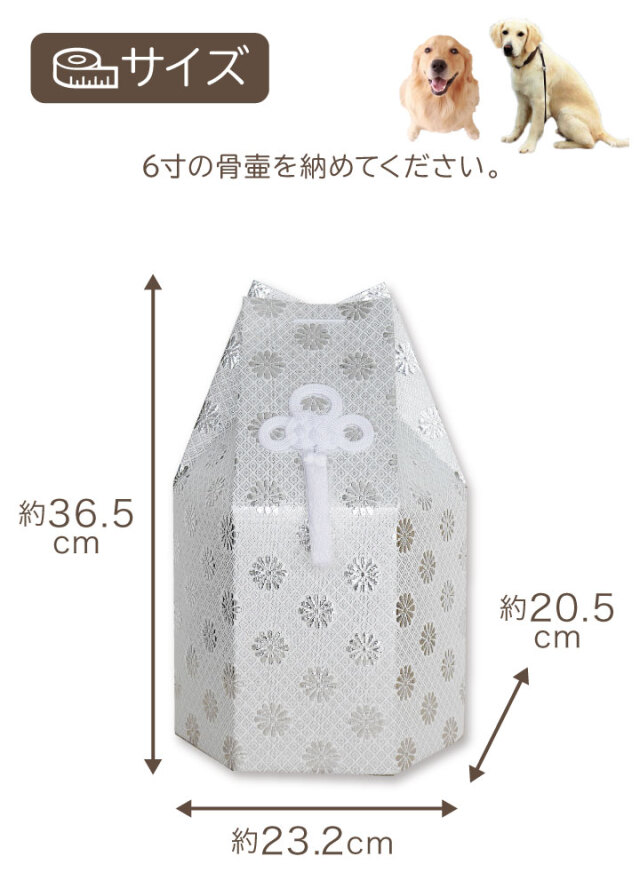 ペット骨袋 骨壷カバー 菊花 6寸 六角 ゴールド シルバー 骨袋 金 銀
