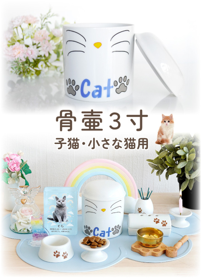 ペット骨壷 猫用 CAT 骨壷 3寸サイズ（直径9.5cm）【送料無料】